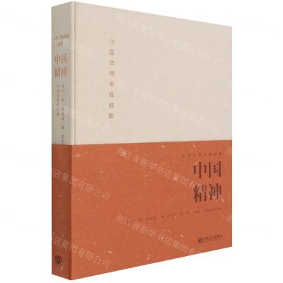 [N]中国精神(附光盘大型交响合唱组歌)(精)-9787103060896