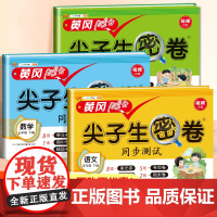 汉之简小学五年级试卷测试卷全套五年级上册下册语文数学英语同步练习册人教版5下黄冈尖子生密卷期末冲刺100分全能练考卷总复