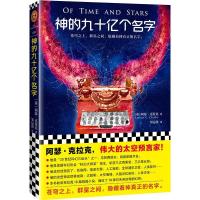 正版新书]神的九十亿个名字阿瑟·克拉克9787559420053