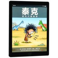 暖房子国际精选绘本:泰克 现代穴居男孩
