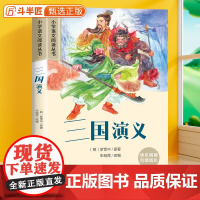 三国演义彩图注音版原著正版全集小学一年级阅读课外书二三年级带拼音罗贯中青少年版小学生全彩绘本6-10岁儿童文学读物经典故