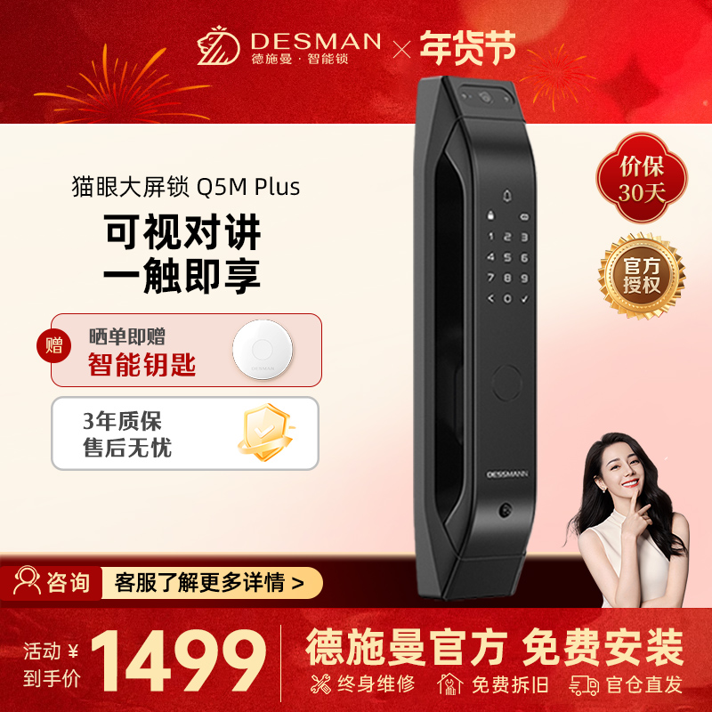 德施曼智能猫眼锁指纹锁密码锁全自动智能锁Q5MPlus电子门锁家用防盗门智能锁高级黑