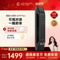 德施曼智能猫眼锁指纹锁密码锁全自动智能锁Q5MPlus电子门锁家用防盗门智能锁高级黑