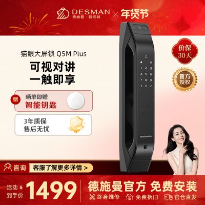 德施曼智能猫眼锁指纹锁密码锁全自动智能锁Q5MPlus电子门锁家用防盗门智能锁高级黑