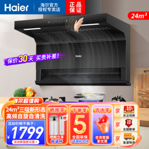 [自清洁]海尔(Haier)油烟机24m³爆炒大风量顶侧三吸不跑烟一级能效家用挥手智控一键换气抽油烟机EC723