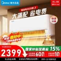 美的空调挂机1.5匹酷省电2025版 新一级能效变频冷暖省电壁挂式卧室国家补贴20% KFR-35GW/N8KS1-1Q