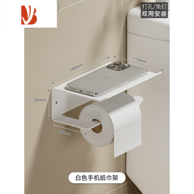 三维工匠白色卫生纸手机置物架卫生间厕所厕纸纸巾盒免打孔抽纸卷纸筒壁挂 白色卷纸架