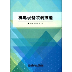 [M]机电设备装调技能-9787568252423