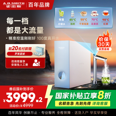 AO史密斯佳尼特加热净水器加热直饮一体机 家用厨下反渗透直饮水机净水机过滤器 CDR2000S1[蓝鲸上新]