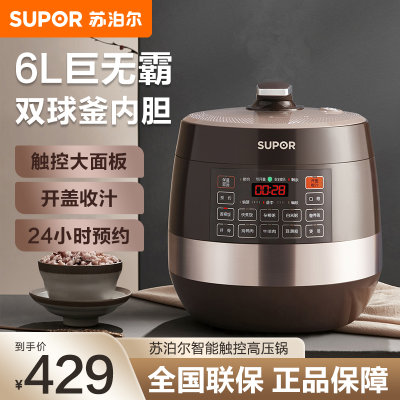 苏泊尔(SUPOR)电压力锅家用6L多功能4-8人大容量智能不粘锅底盘加热预约定时一锅双胆球釜高压锅60YC8001Q