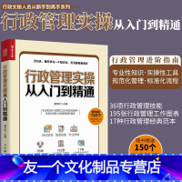 [友一个正版]行政管理实操从入门到精通 人力资源管理书籍 行政管理人事人力管理培训 绩效考核与薪酬管理书籍