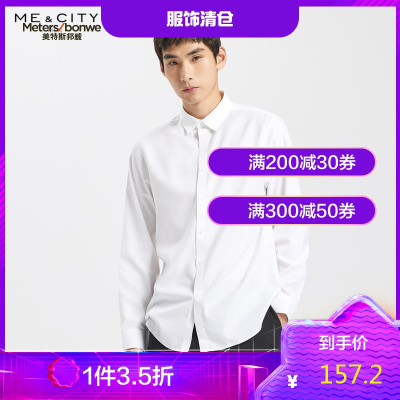 1件3.5折价：157.2-MECITY男装春秋冬宽松纯棉免烫商务长袖衬衫男士休闲白衬衣男