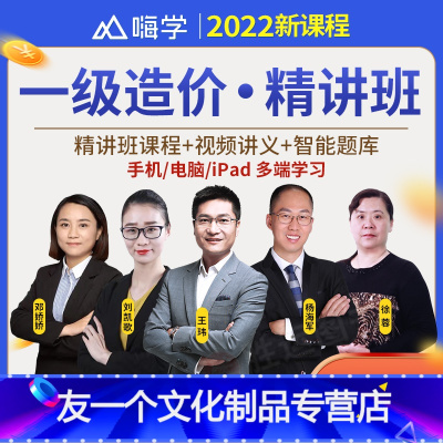 [友一个正版]全科4门2022一级造价师精讲班+题库软件+视频讲义视频网课一造土建安装交通专业全套视频课程网络课件教材