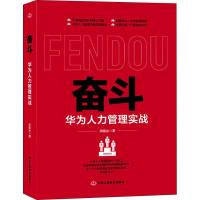音像奋斗(华为人力管理实战)周锡冰
