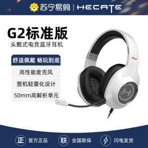 Edifier/漫步者 G2标准版 游戏头戴式耳机有线带麦电竞吃鸡专用3.5mm台式电脑耳麦