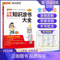 小学英语知识大全 小学升初中 [正版]2024年新版小学英语知识大全语法词汇单词英语基础知识涂书大全小升初三四五六年级考