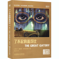 音像了不起的盖茨比(美)F·斯科特·菲茨杰拉德