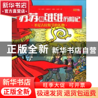 正版 苏苏和维维历险记:005:圣尼古拉斯节的礼物 (比)威利·范德斯