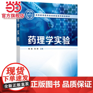 药理学实验(杨俊)