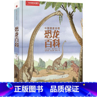 [正版][图书]中国国家地理恐龙百科
