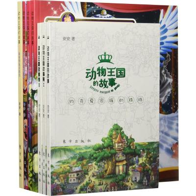 动物王国(套装)