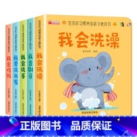 [5册]宝宝好习惯亲子推拉书 体验装 [正版]抖音同款宝宝好习惯养成亲子推拉书 手指机关书婴儿早教绘本0-3岁好玩的洞洞