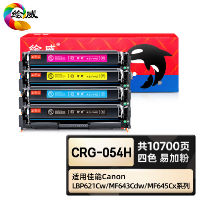 绘威臻享版 四色易加粉硒鼓套装 CRG-054H 彩鼓 4支/套(单位:套)