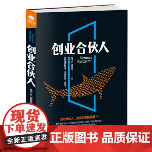 []创业合伙人 正版书籍