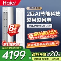 海尔空调(Haier)2匹 变频新1级能效 强冷强热 家用空调柜机KFR-50LW/E1-1套机