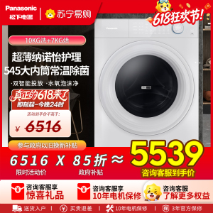 松下(Panasonic)薄荷S5 全自动家用臻薄10kg智能投放 高温除菌洗烘一体滚筒洗衣机 XQG100-M2JD1