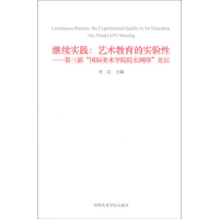 正版新书]继续实践:艺术教育的实验性·第三届“国际美术学院院