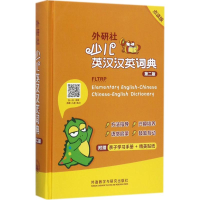 音像外研社少儿英汉汉英词典章思英 主编
