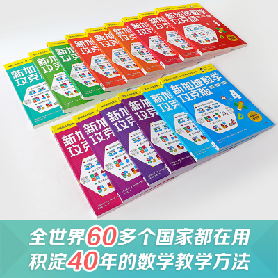 新加坡数学攻克版:测量·面积·体积 5