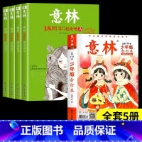 [6册]意林18周年+意林少年版 [正版]2023年意林18周年纪念书ABCD 意林少年版纪念版杂志读者35十八周年中考