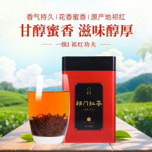 [中华特色]池州馆 天方祁门红茶 100g/听 功夫红茶 安徽天方茶叶 华东