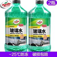 龟牌(Turtle Wax)玻璃水-25℃汽车用品挡风玻璃清洁剂润滑雨刮器清洗剂非浓缩2L 2瓶装