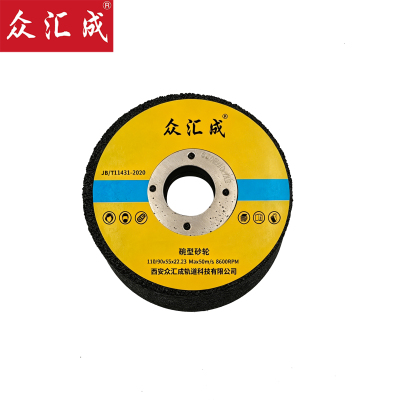 众汇成 碗型砂轮 110/90*55*22.23 个