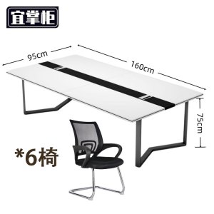 宜 掌 柜 会议桌椅
