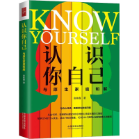 [M]认识你自己 与原生家庭和解-9787521610420