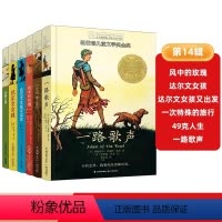 [第14辑]长青藤国际大奖小说6册 [正版]长青藤国际大奖小说系列全套1-15辑 天蓝色的彼岸 兔子坡作文里的奇案十岁那