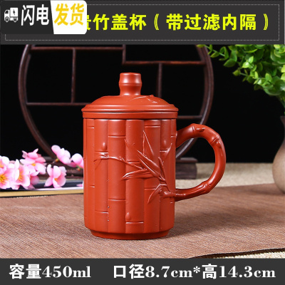 三维工匠宜兴紫砂杯泡茶主人杯陶瓷过滤带盖家用大单个喝茶杯办公室男杯子 红色富贵竹盖杯(带过滤内隔)