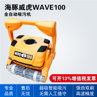 Dolphin海豚威虎100全自动吸污机水龟游泳池智能清洁水下机器人