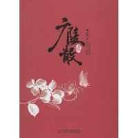 [M]广陵散-9787508739694