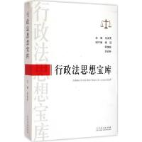 正版新书]行政法思想宝库关保英9787209086363