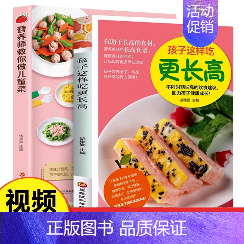 [正版]儿童长高食谱增高营养提高免疫力食谱儿童小学生营养早餐食谱书籍大全家用家常菜谱书三餐菜谱书籍补钙长高下饭菜儿童营养