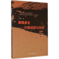 音像采风乡土季富政 著