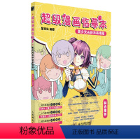 [正版]漫画临摹本 美少女头部及表情篇 零基础漫画基础教程素描绘画漫画手绘描摹临摹画册动漫绘画美少女人物速写入门自学书