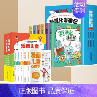漫画儿童心理学+数理化漫游记[全套11册] [正版]漫画儿童心理学全套5册 小学生一二三四五六年级青少年心理健康教育书籍