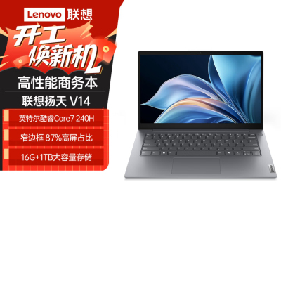 联想(Lenovo)扬天V14 14英寸办公轻薄笔记本电脑(酷睿Core7-240H 16G 1T WiFi6 Win11)