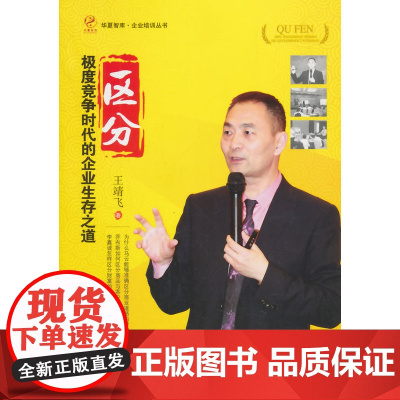 区分:极度竞争时代的企业生存之道